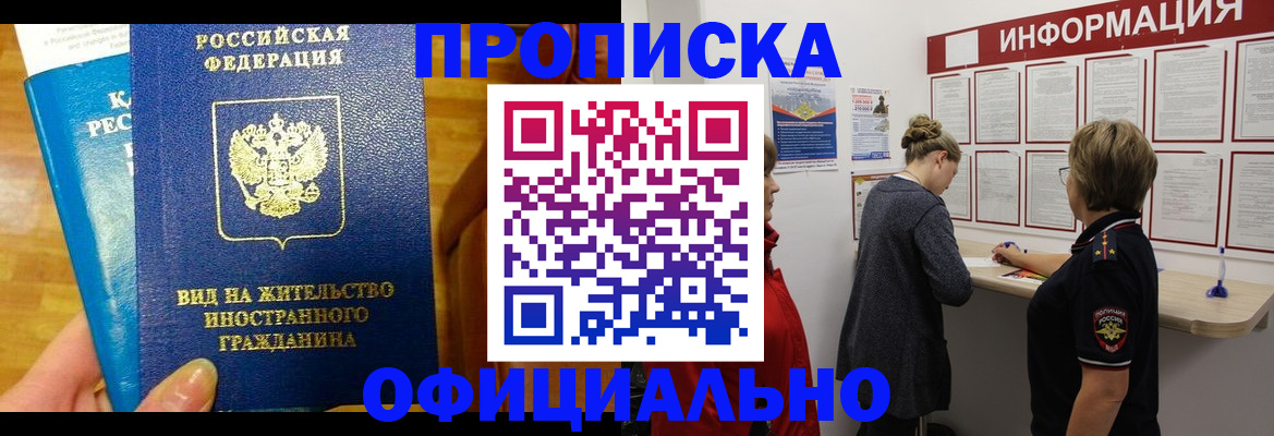 прописка иностранных граждан в Балаково