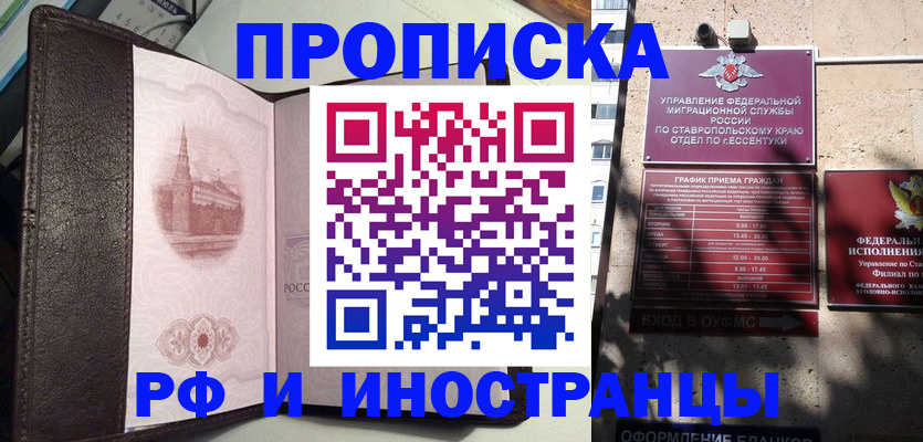 прописка от собственника в Балаково