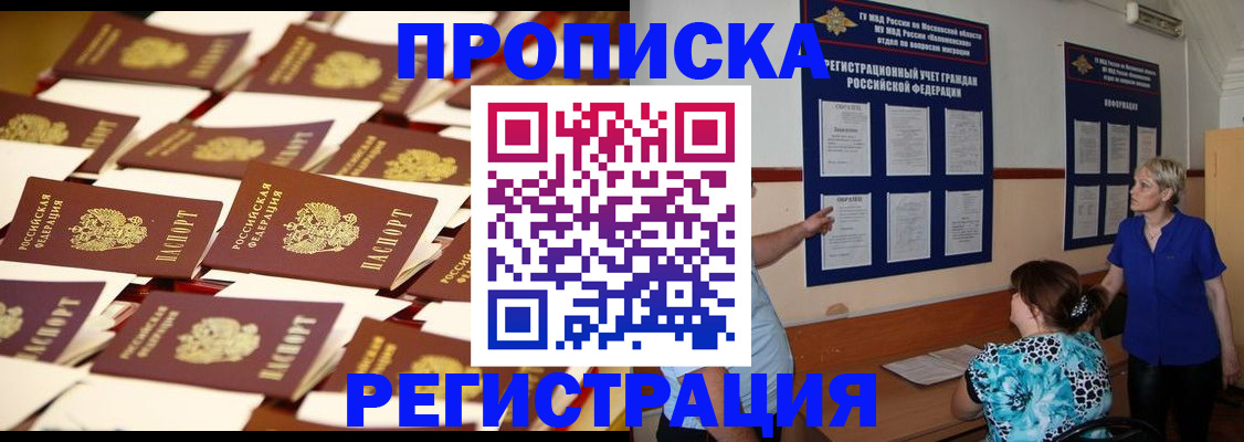 прописка ребенка в Балаково