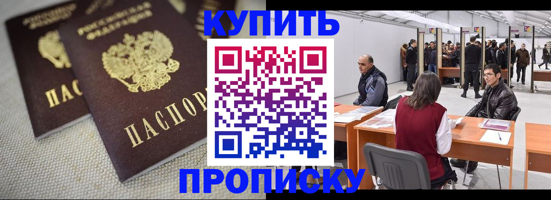 прописка штамп в Балаково